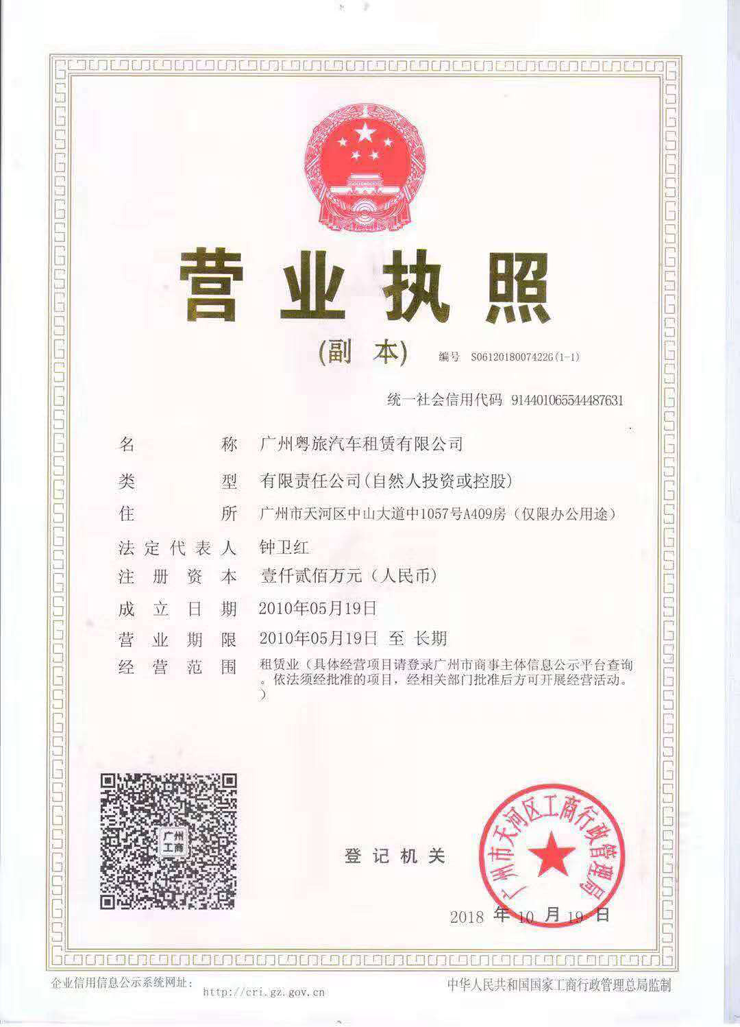 1600824135264418.jpg 粵旅.jpg